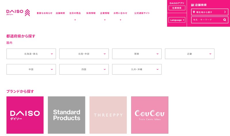 スリーピーの店舗は、ダイソーの公式サイトで探せる