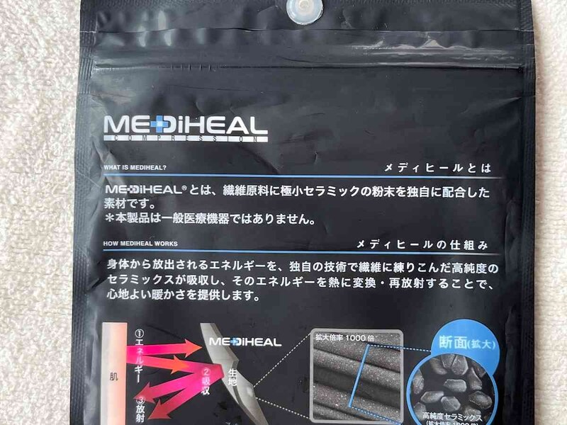 ワークマンの「メディヒール」の仕組み