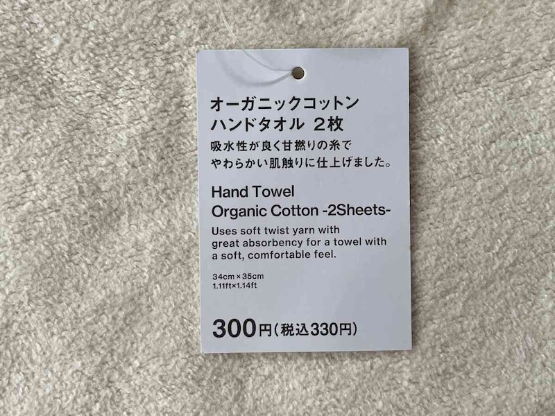 スタンダードプロダクツの「オーガニックコットン ハンドタオル 2枚」は2枚で330円（税込）