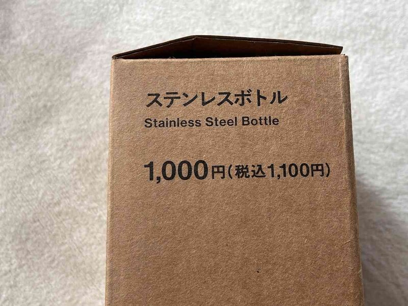 スタンダートプロダクツの「ステンレスボトル」は1100円（税込）