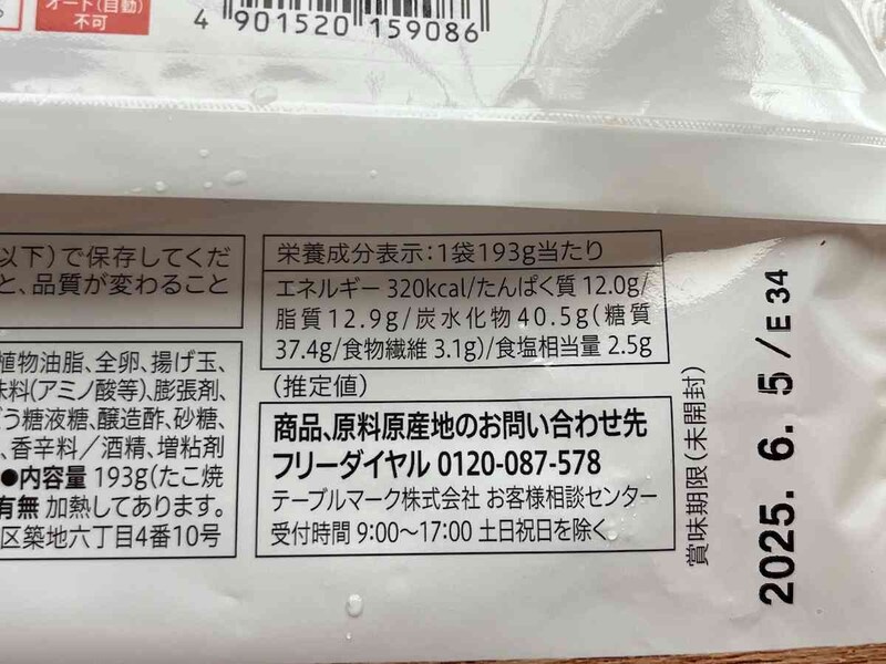 セブンイレブンの「7プレミアム たこ焼」は1食320kcal