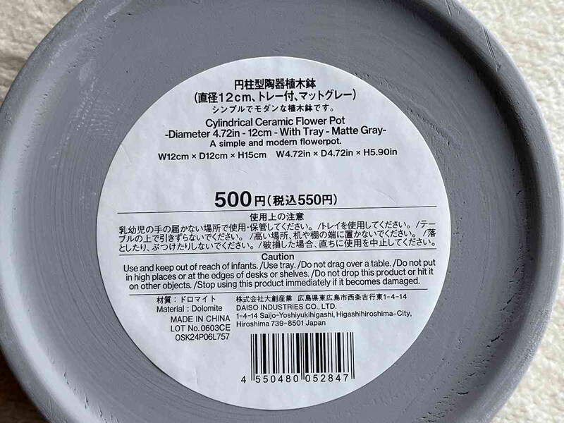 スタンダードプロダクツの「円柱型陶器植木鉢」の直径は12cmほど