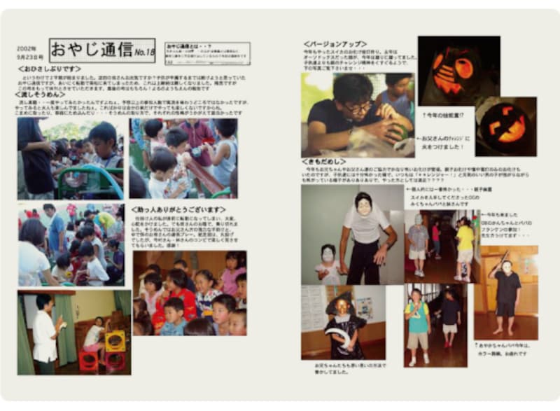 小林さんが「勝手に作って配布していた」という「おやじ新聞」