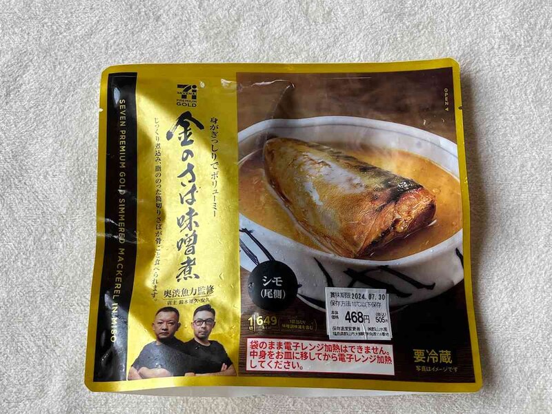 セブンイレブンの「金のさば味噌煮（カミ・シモ） 1切」