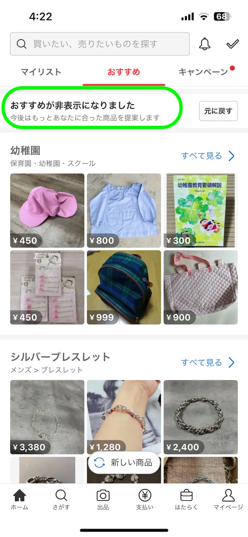 非表示にしても、また復活させることはできる