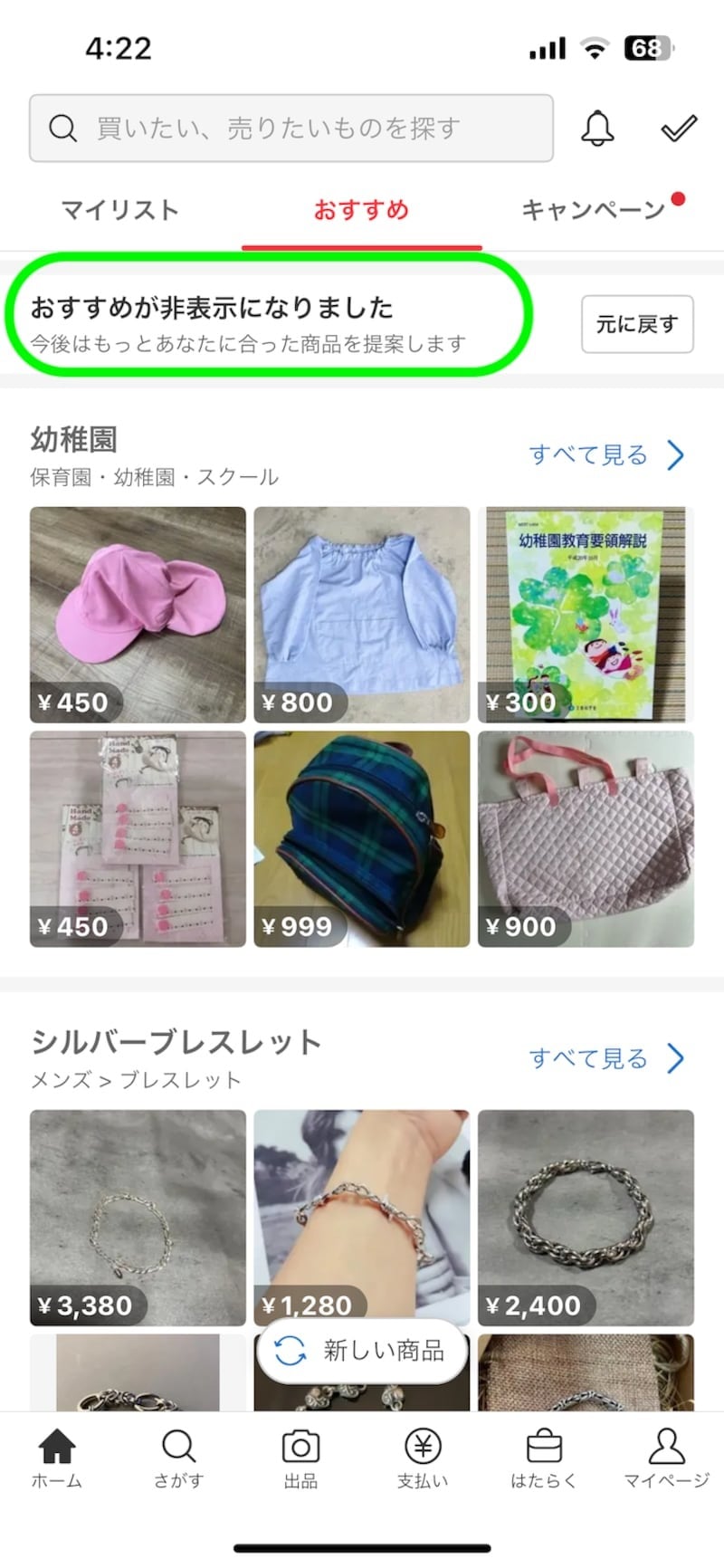 「おすすめ」の画面