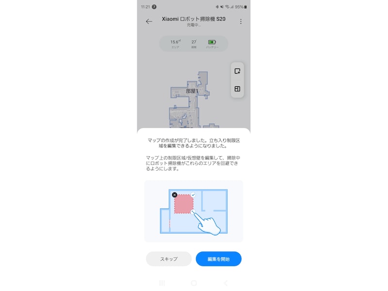 立ち入り制限区域の設定