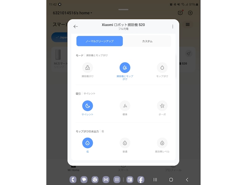 モード設定画面