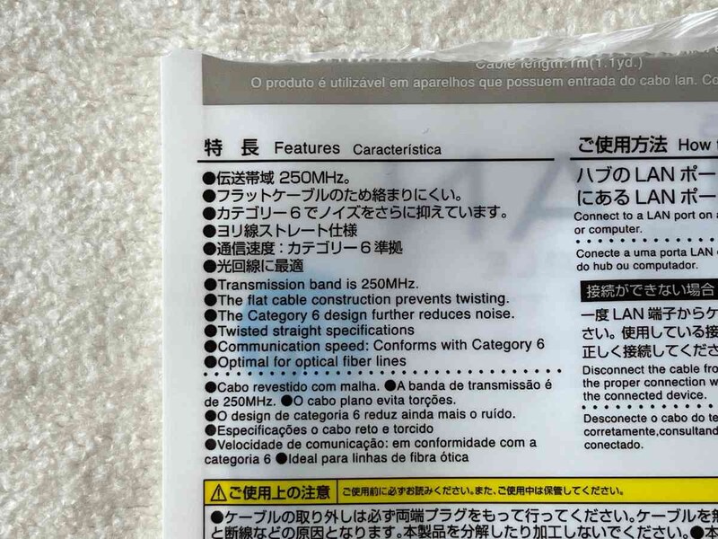 ダイソーの「フラットLANケーブルCat.6約1m」の特長