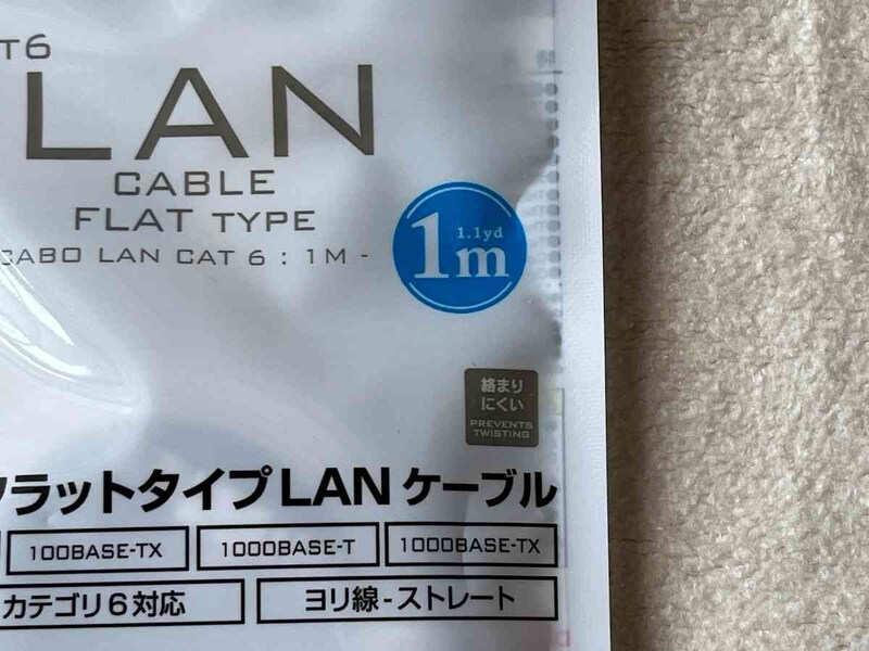 ダイソーの「フラットLANケーブルCat.6約1m」の長さは1m