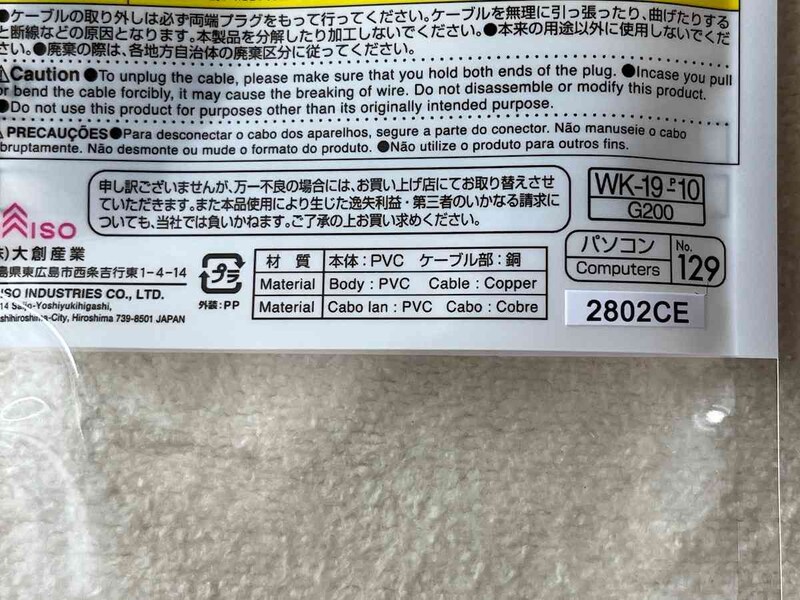 ダイソーの「フラットLANケーブルCat.6約1m」の素材