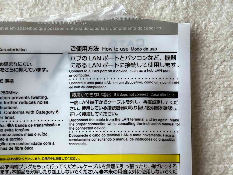 ダイソーの「フラットLANケーブルCat.6約1m」の使い方