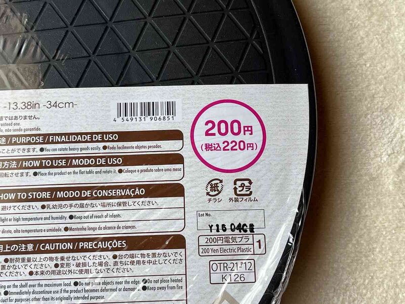 ダイソーの「回転テーブル」は220円（税込）