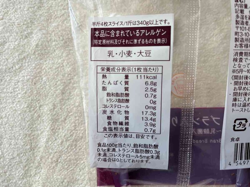 ローソンの「ブラン入り食パン　4枚入　～乳酸菌入～」1枚当たりのカロリー・栄養成分表示