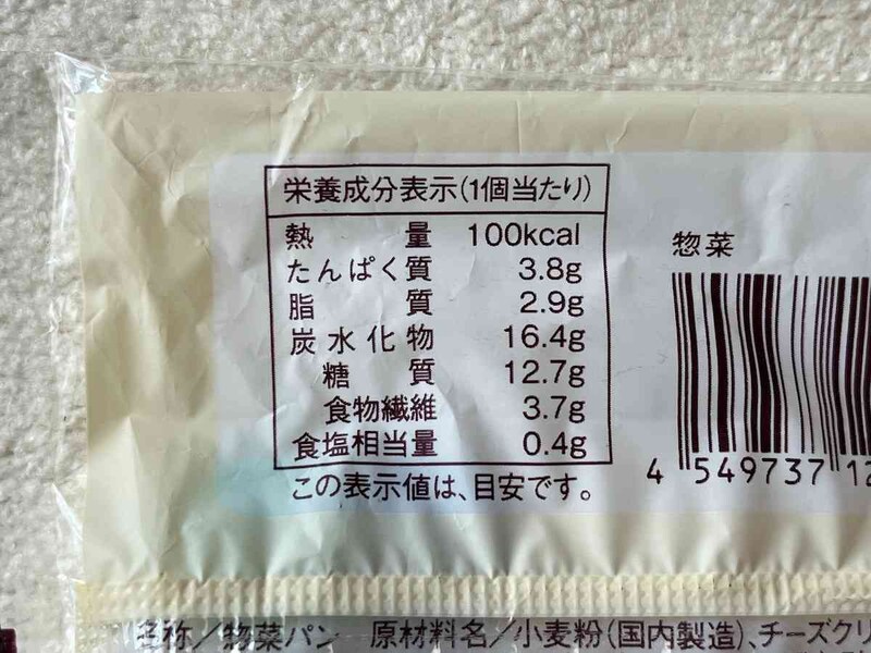 ローソンの「ひまわりの種と雑穀のハムチーズパン　2個入」1個のカロリー・栄養成分表示