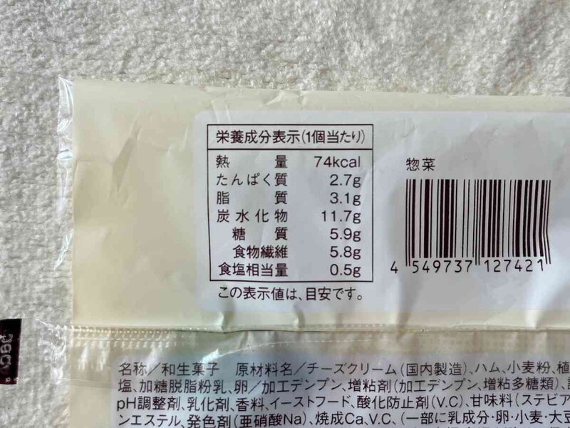 ローソンの「もちもちとした白いパン　ハム＆チーズ　2個入」1個のカロリー・栄養成分表示
