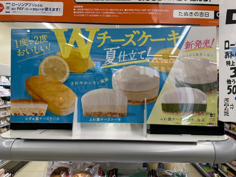 ローソンチーズケーキ