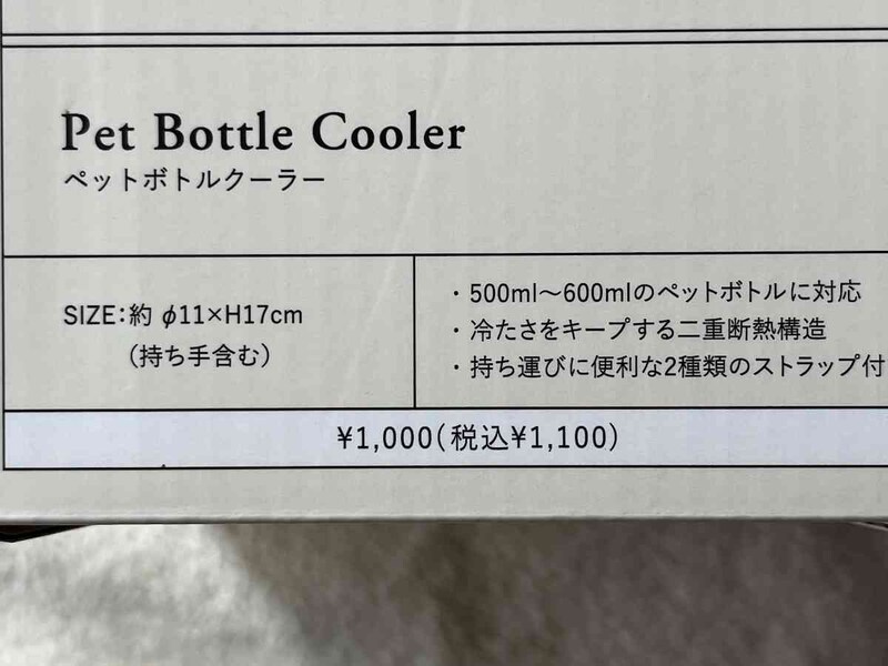 スリーコインズの「ペットボトルクーラー」は1100円（税込）