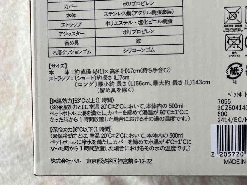 スリーコインズの「ペットボトルクーラー」は保冷と保温のどちらにも対応