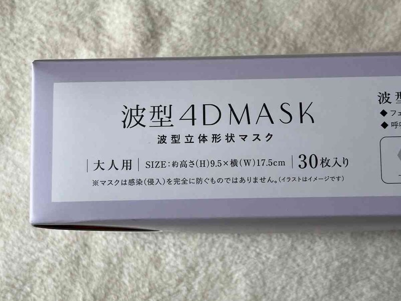 スリーコインズの「波型4Dマスク」のサイズ