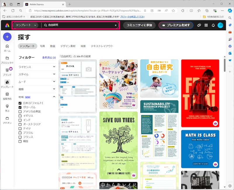 テンプレートを「自由研究」で検索すると、様々なテンプレートが表示されます(出所:筆者)