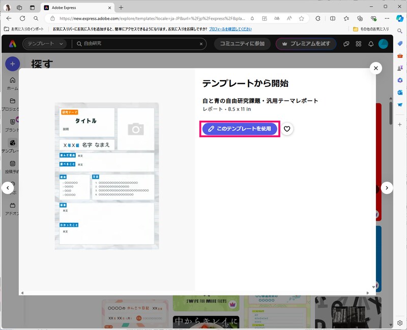 「このテンプレートを使用」をクリックします(出所:筆者)