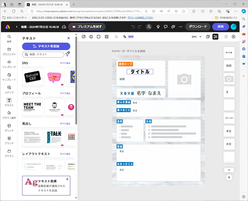 テンプレートが開きました。ここから、テキストや画像を変更していきます(出所:筆者)