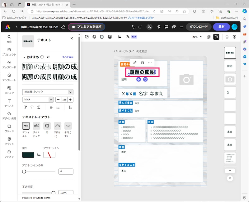 変更したい箇所をダブルクリックして文字を入力、左メニューからフォントや文字サイズを選びます(出所:筆者)