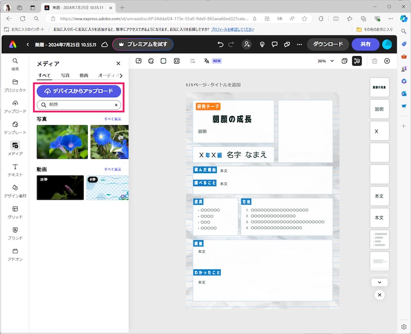 「デバイスからアップロード」もしくは「検索」から画像を挿入します(出所:筆者)