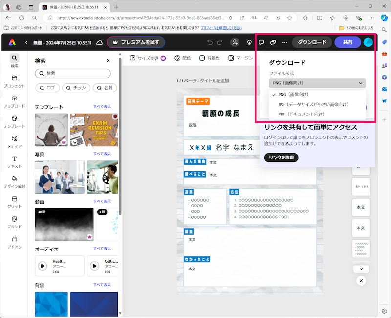 ファイル形式は、PNG、JPG、PDFから選択してPCに保存できます(出所:筆者)