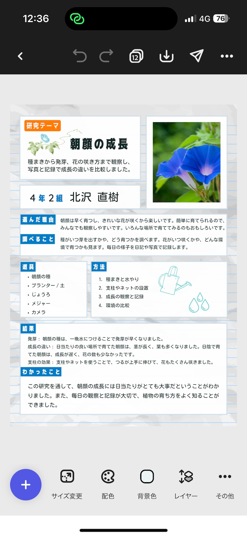 スマホからも同じものが編集できます。保護者がイラストの変更や誤字脱字なども編集できると北沢さんは話します(出所:Adobe Express アンバサダー北沢直樹さん)