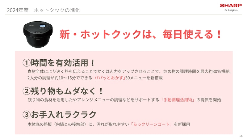 ホットクック proの進化ポイント