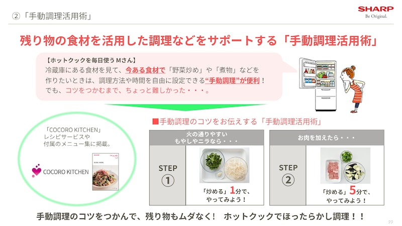 付属のメニュー州などに手動調理のコツを紹介する「手動調理活用術」が掲載されました