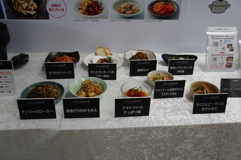 2人分の調理が10分から15分でできる「パパッとおかず」の一部メニュー