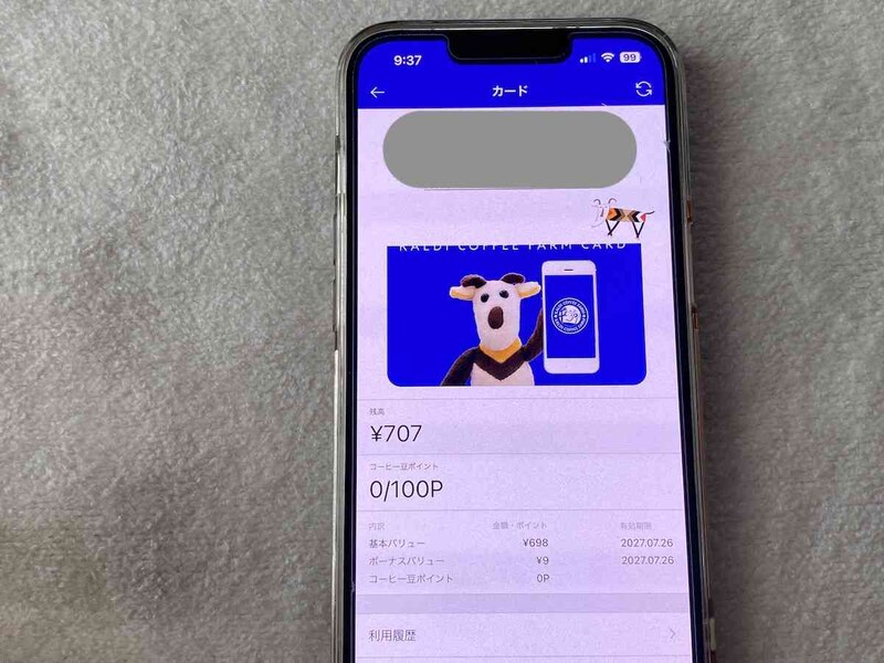 「カルディ公式アプリ」には「カルディカード」の項目がある