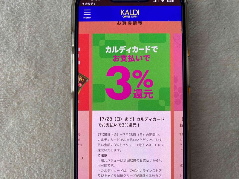 2024年7月26日～28日はキャンペーン中