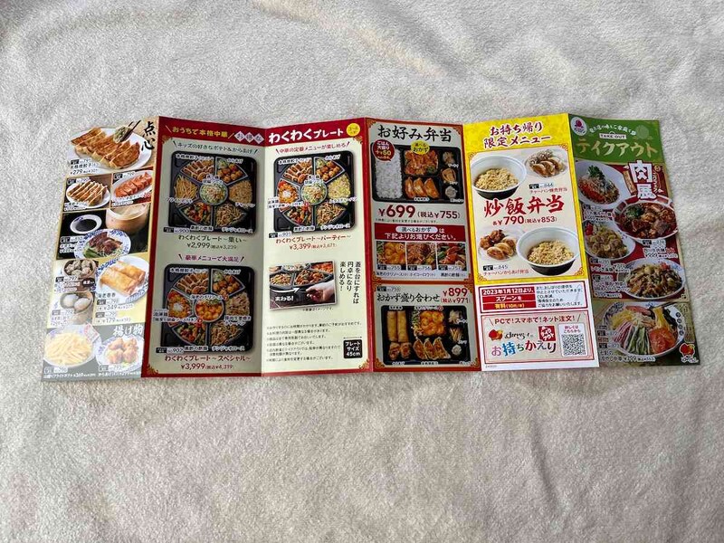 バーミヤンのテイクアウト（お持ち帰り）メニュー