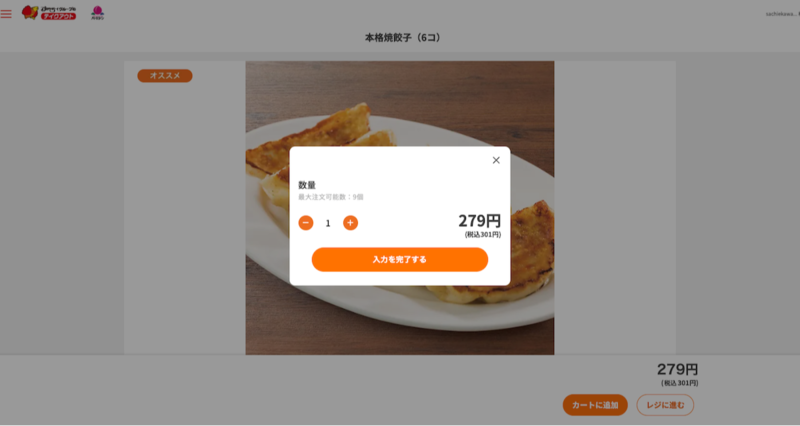 テイクアウトをするメニューを選び「カートに追加」をクリック