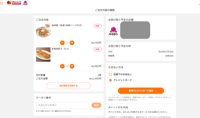注文内容の確認をする