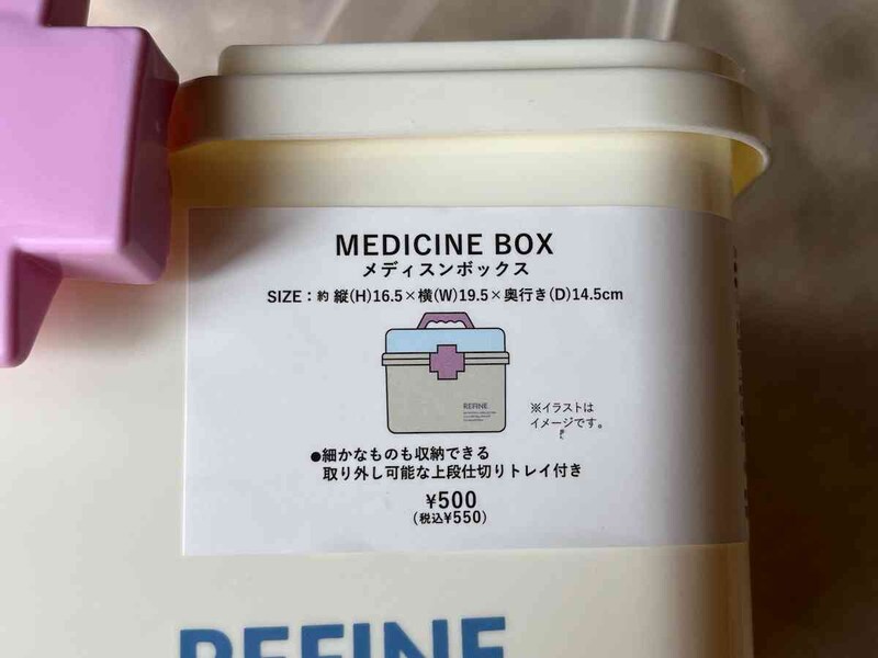 スリーコインズの「メディスンボックス」のサイズ