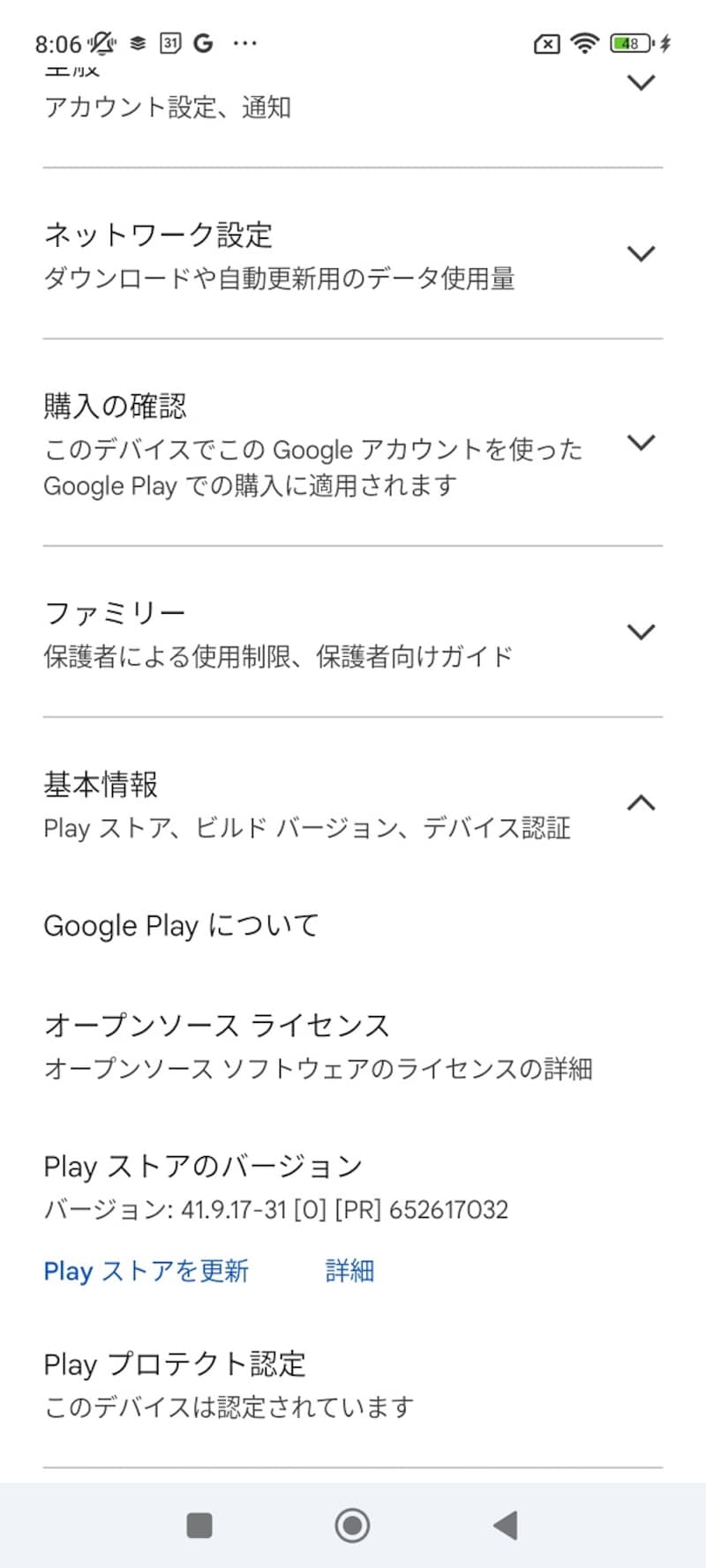 「このデバイスは認定されています」
