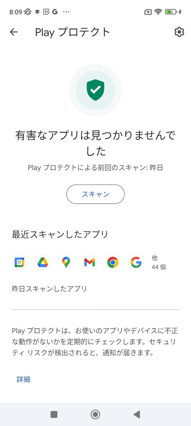 「Playプロテクト」の設定