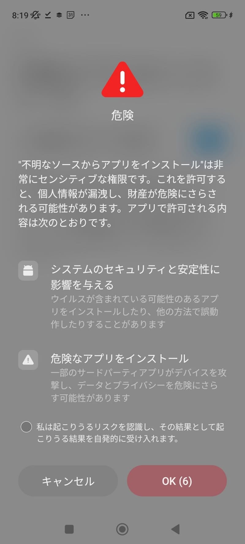 警告メッセージ