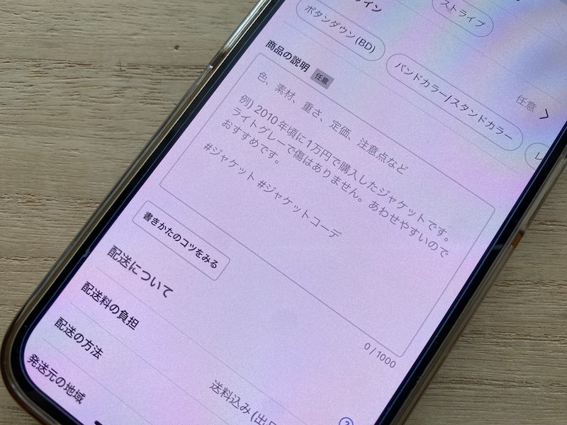 メルカリの「商品説明」記入のコツを3つのポイントで解説