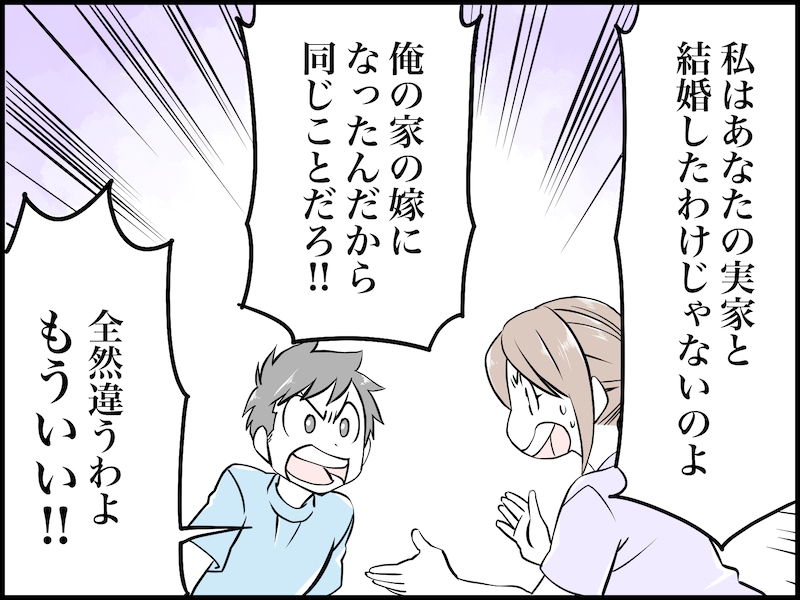一緒に住んでみると違和感ばかりで……
