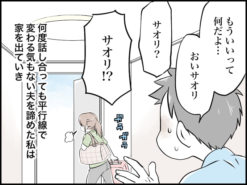 一緒に住んでみると違和感ばかりで……