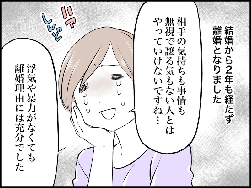 一緒に住んでみると違和感ばかりで……