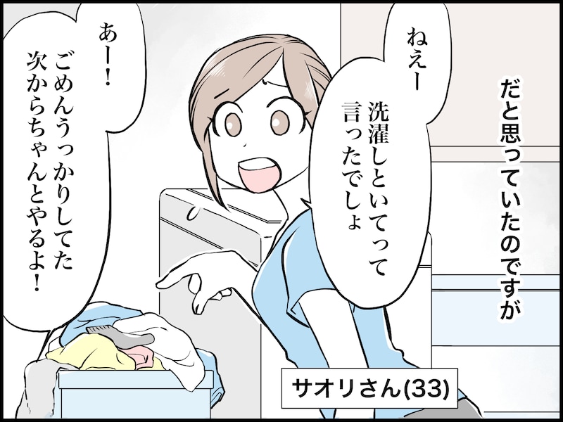 一緒に住んでみると違和感ばかりで……