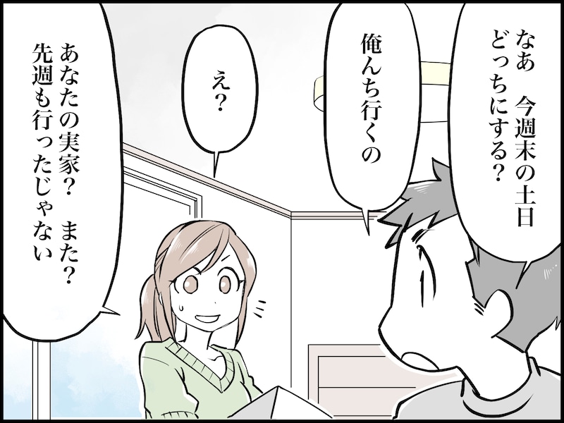一緒に住んでみると違和感ばかりで……