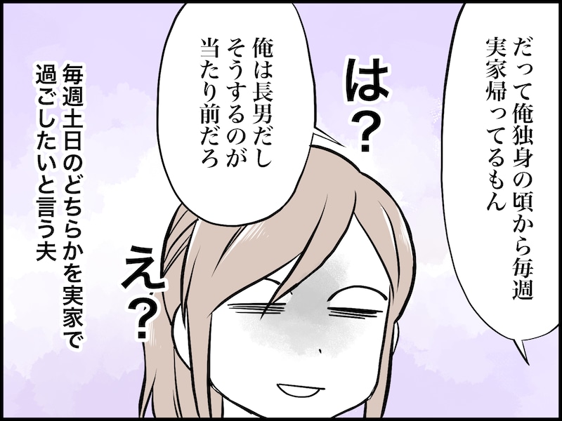 一緒に住んでみると違和感ばかりで……